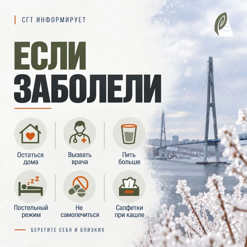 #ЗДОРОВЬЕ_СГТ: Профилактика гриппа – забота о себе и близких #ЗДОРОВЬЕ_СГТ: Профилактика гриппа – забота о себе и близких