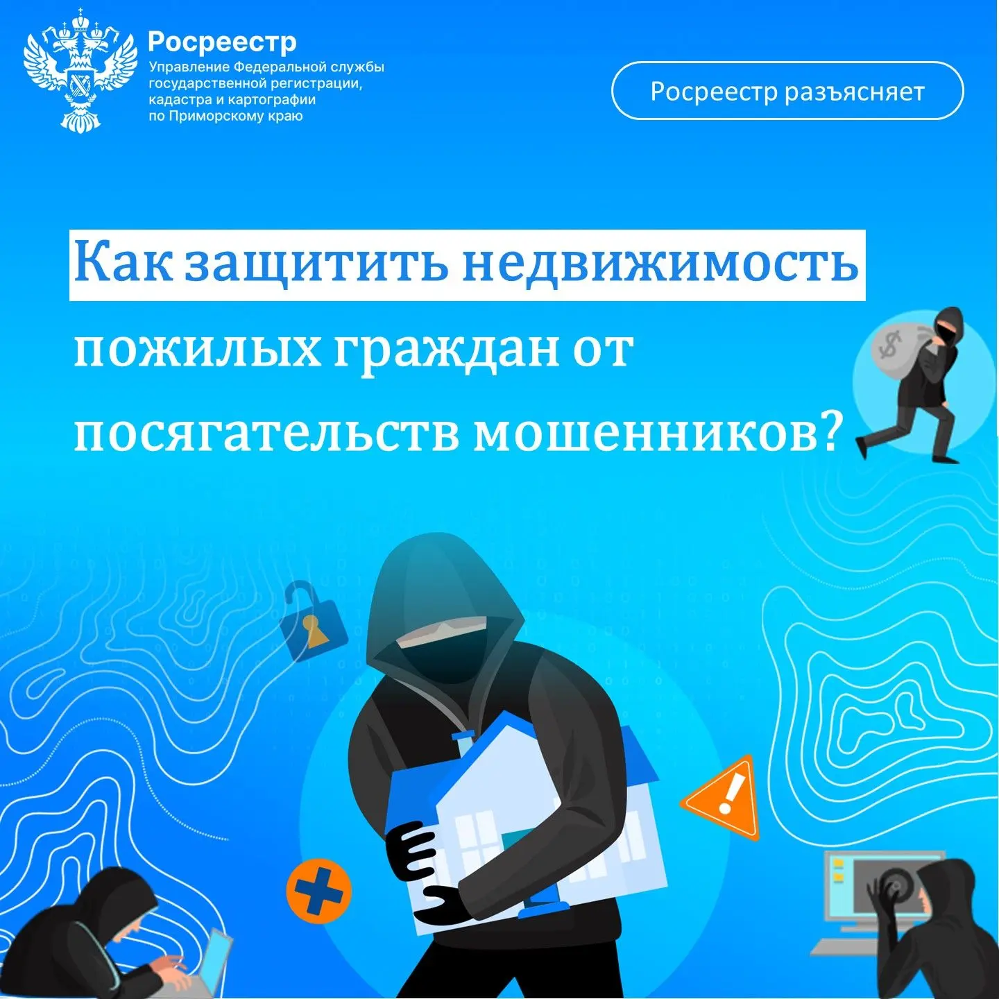 Как защитить недвижимость людям преклонного возраста от мошеннических посягательств?