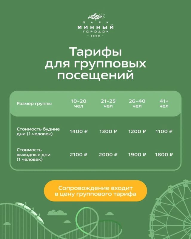 8 аттракционов по специальной цене для детских групп! 8 аттракционов по специальной цене для детских групп!