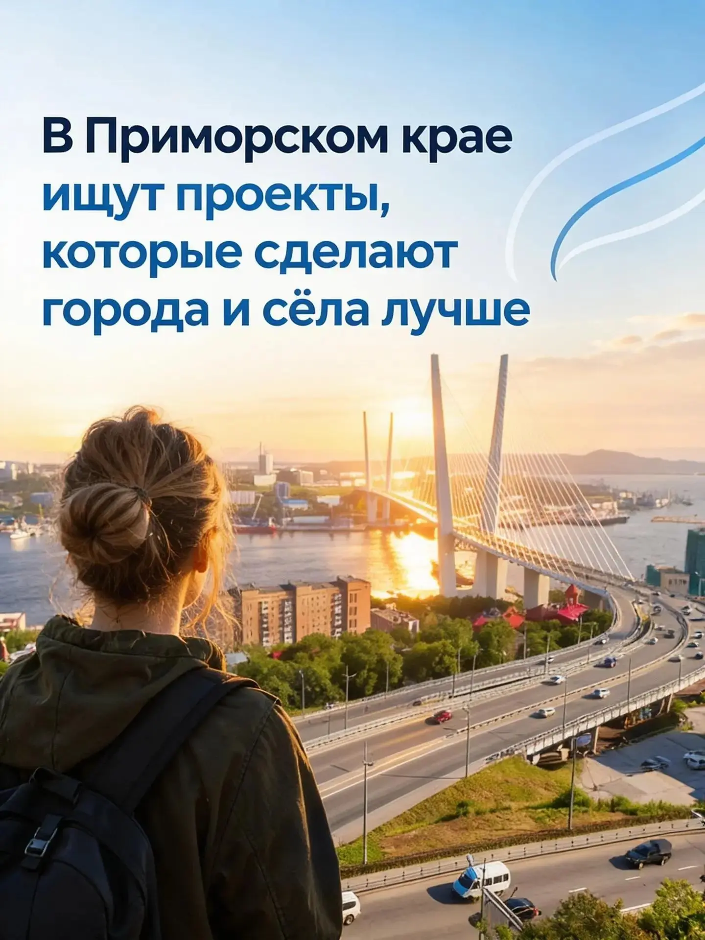 В Приморье ищут проекты, которые сделают города и сёла лучше