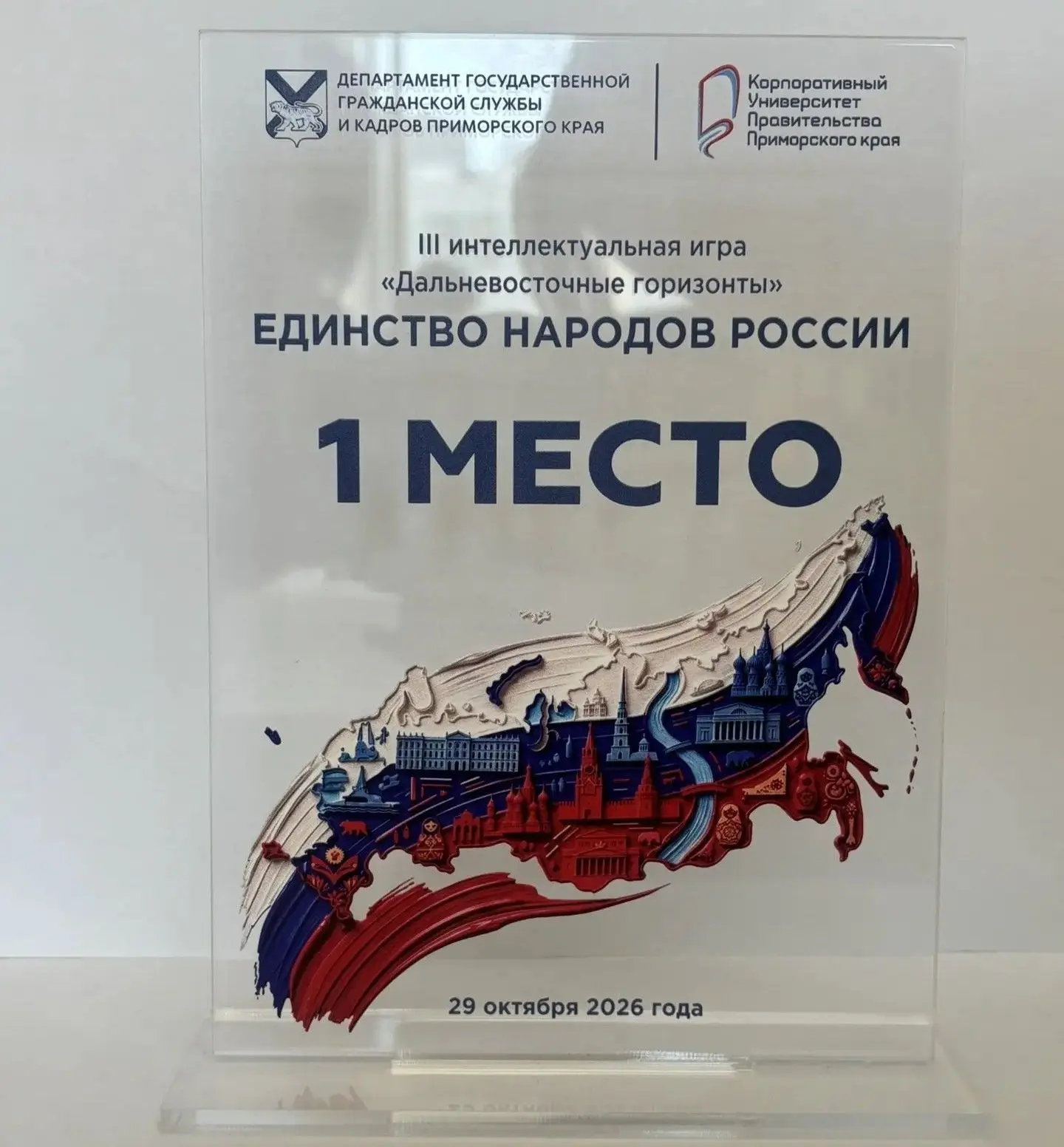 Команда департамента по координации правоохранительной деятельности, исполнения административного законодательства и обеспечения деятельности мировых судей Приморского края заняла ПЕРВОЕ МЕСТО в интеллектуальной игре...