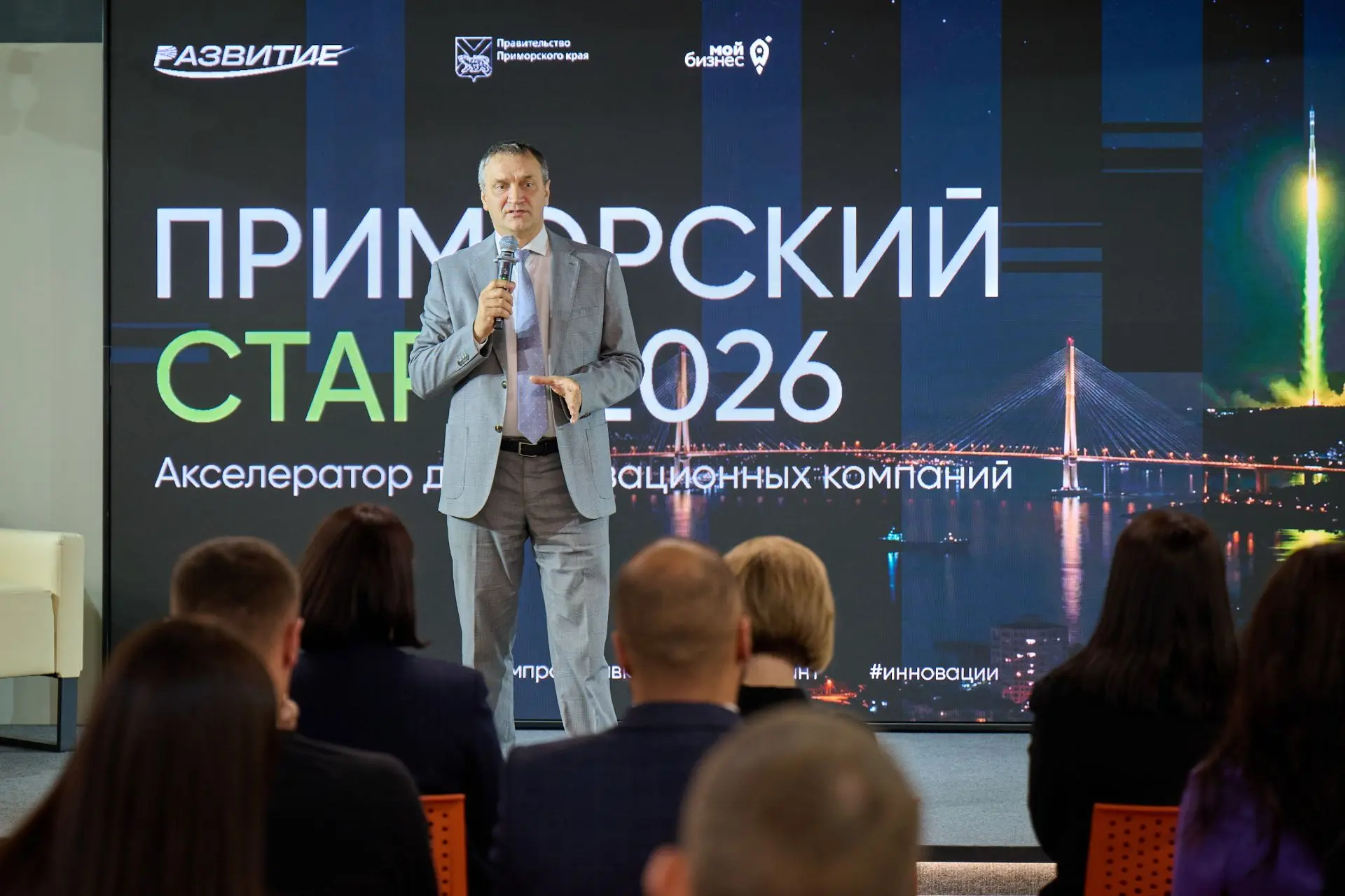 В Приморье открыли флагманскую программу поддержки инновационных проектов «Приморский старт 2026»