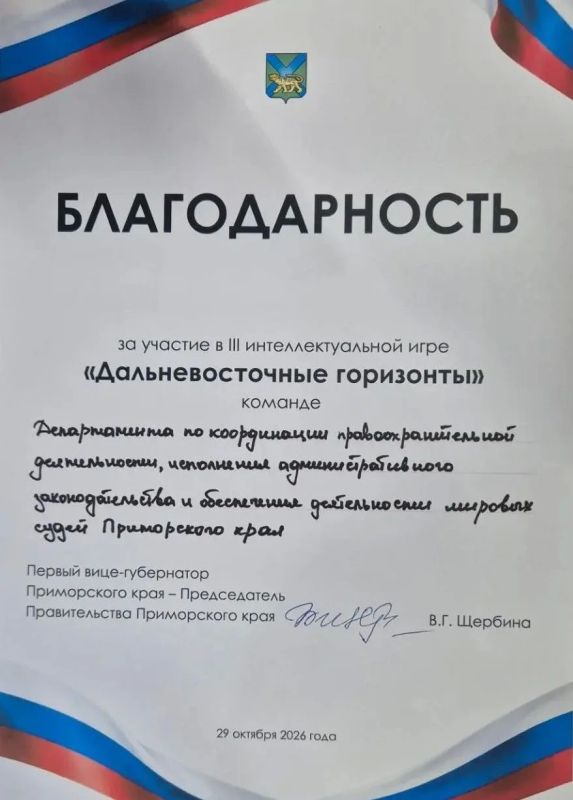 Команда департамента по координации правоохранительной деятельности, исполнения административного законодательства и обеспечения деятельности мировых судей Приморского края заняла ПЕРВОЕ МЕСТО в интеллектуальной игре... Команда департамента по координации правоохранительной деятельности, исполнения административного законодательства и обеспечения деятельности мировых судей Приморского края заняла ПЕРВОЕ МЕСТО в интеллектуальной игре...