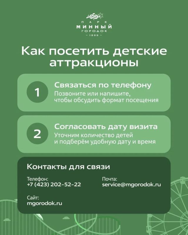 8 аттракционов по специальной цене для детских групп! 8 аттракционов по специальной цене для детских групп!