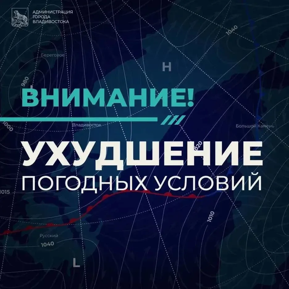 Дождь со снегом ожидаются во Владивостоке вечером 1 ноября