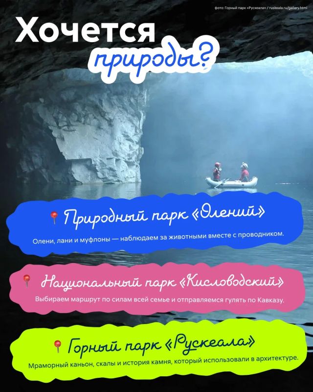 Если вы сегодня на утренних карточках выбрали цель куда-то выбраться всей семьёй на выходные — то пост для вас! Если вы сегодня на утренних карточках выбрали цель куда-то выбраться всей семьёй на выходные — то пост для вас!